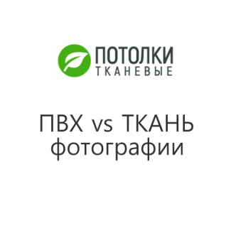 Сравнение потолков по фотографиям